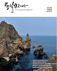 글 国連軍司令部の成立と名称の不存在問題 “유엔사” 성립 및 명칭의 부존재 문제-일어번역